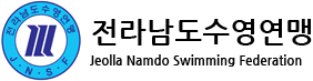 전라남도 수영연맹